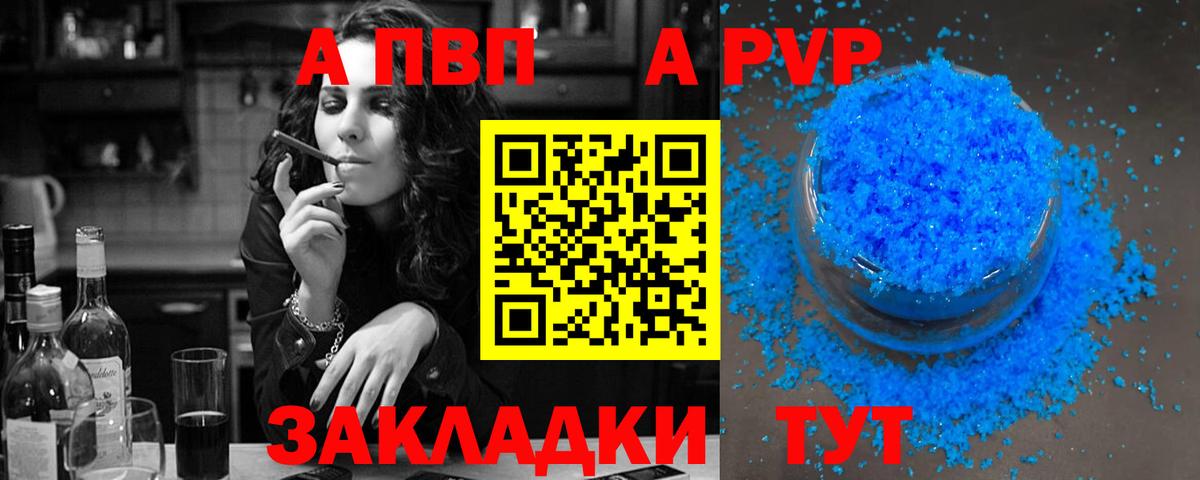 Саранск  Alpha-PVP кристаллы  A-PVP СК  A PVP Соль  Вход с VPN 