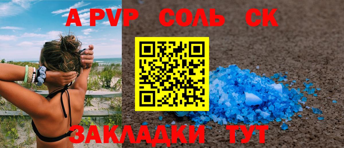 Alpha-PVP Соль Саранск
