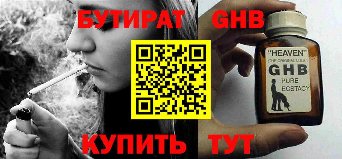 БУТИРАТ GHB  Вход с VPN  Саранск 
