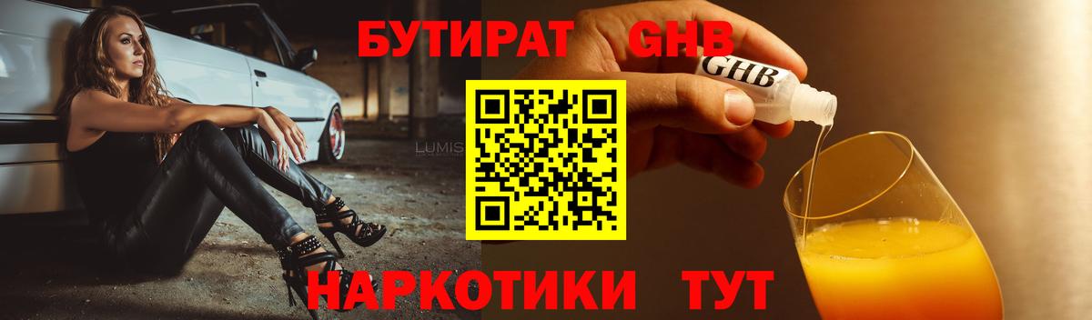 БУТИРАТ BDO Саранск