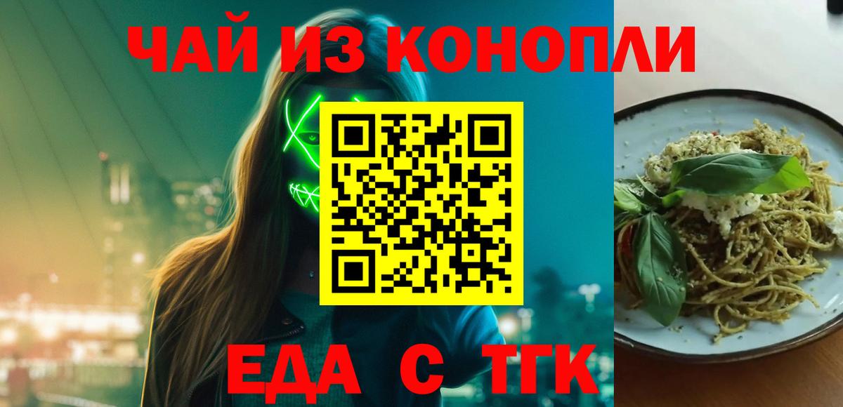 Еда ТГК конопля  Вход с VPN  Саранск 