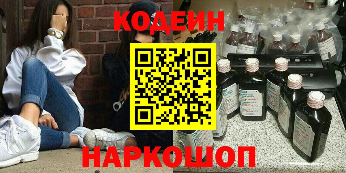 Саранск  Кодеин Purple Drank  Вход с VPN 