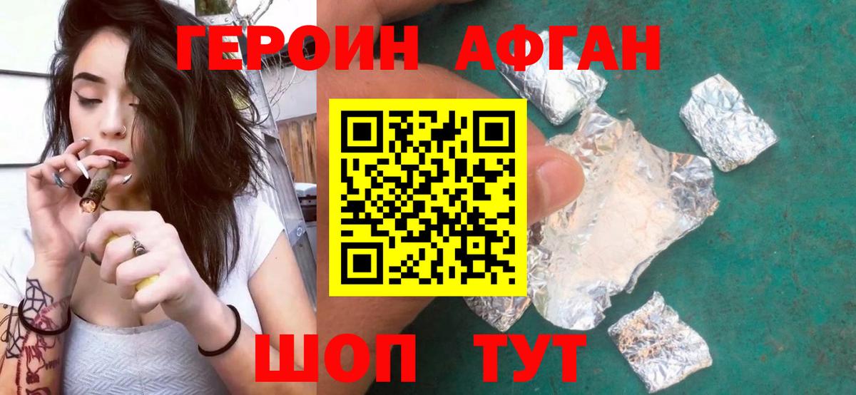 Героин афганец Саранск