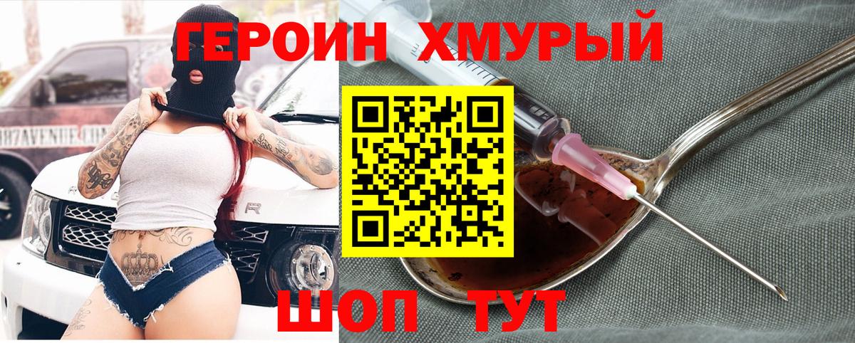 ГЕРОИН Heroin  Вход с VPN  Саранск 