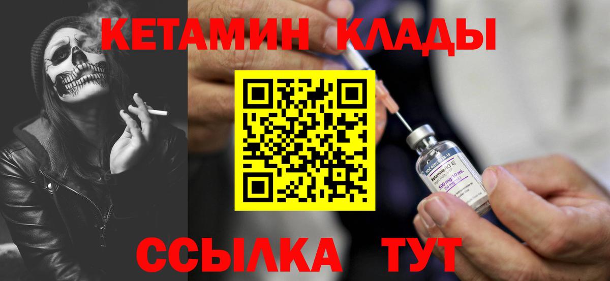 КЕТАМИН VHQ Саранск